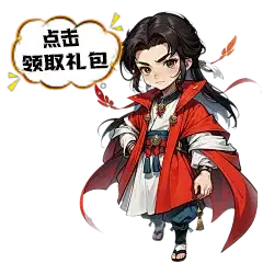 游戏礼包